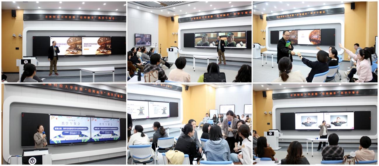 学校举办首期“经师融享”教学午餐会